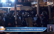 สลด ตร.ควบคุมฝูงชน หัวใจหยุดเต้นเสียชีวิต ขณะปฏิบัติหน้าที่