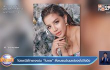 ไปรษณีย์ไทยแจงปม “ใบเตย” สั่งแบรนด์เนมแต่ของไม่ถึงมือ