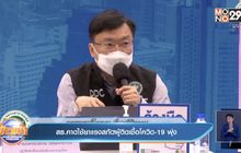 สธ.คาดใช้ยาแรงสกัดผู้ติดเชื้อโควิด-19 พุ่ง