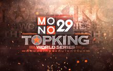 MONO29 TOPKING  WORLD SERIES