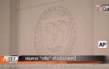 ตามคาด “กรีซ” ผิดนัดชำระหนี้