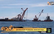 กู้ซากเรือเฟอร์รี-รถบรรทุกขยะ กลางทะเลเกาะสมุย