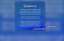 ตามหาผู้โดยสารสายการบินแฟรงก์เฟิร์ตมาไทย หลังพบผู้ป่วยโควิด-19