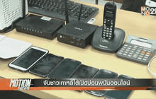 จับชาวเกาหลีใต้เปิดบ่อนพนันออนไลน์