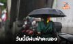 ประเทศไทยมีฝนฟ้าคะนองและมีฝนตกหนักบางแห่ง 