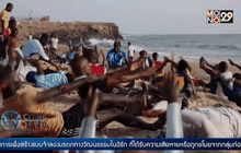 ออกกำลังกายริมหาดที่เซเนกัล