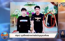 พิสูจน์ ญาติโพสต์ภาพถ่ายติดวิญญาณพี่ชาย