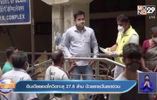 อินเดียยอดติดเชื้อโควิดทะลุ 27.8 ล้าน ป่วยรายวันลดฮวบ