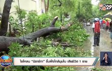 ​ไซโคลน “นิซาร์กา” ขึ้นฝั่งใกล้มุมไบ ดับ 1 ราย