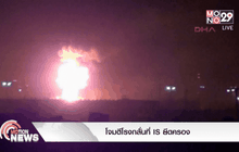 โจมตีโรงกลั่นที่ IS ยึดครอง