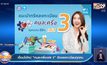 เงื่อนไขใหม่ “คนละครึ่งเฟส 3” ต้องลงทะเบียนทุกคน