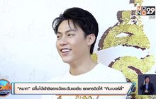 “หมาก” ปลื้มได้เข้าชิงรางวัลระดับเอเชีย ยกเครดิตให้ “คิมเบอร์ลี่”