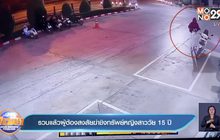รวบแล้วผู้ต้องสงสัยฆ่าชิงทรัพย์หญิงสาววัย 15 ปี