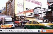 ปิดถนนเยาวราชจัดเทศกาลตรุษจีน