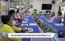 ผอ.รร.ยืนยันทำตามมาตรการความปลอดภัยของ นร.