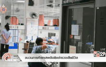 ขบวนการค้ายาเสพติดยิงตำรวจเสียชีวิต