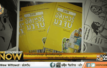 หนังสือการ์ตูน “2538 อัลเทอร์มาจีบ : บันทึกของส้ม”