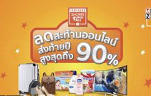เนสท์เล่ ร่วมแคมเปญ “11.11-12.12 Shopee Super Sales”