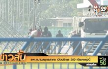รพ.สนามสมุทรสาคร เปิดบริการ 200 เตียงพรุ่งนี้