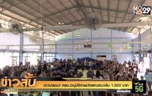 ข่าวปลอม! ครม. จ่ายบัตรคนจนเพิ่ม 1,000 บาท