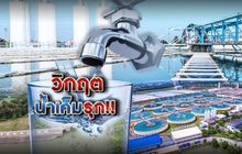 วิกฤตน้ำเค็มรุก!! 06-01-63