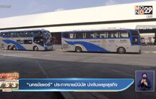 “นครชัยแอร์” ประกาศขายมินิบัส นำเงินพยุงธุรกิจ