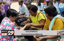 อบต.ฝายหลวง จัดงานรดน้ำขอพรผู้สูงอายุ
