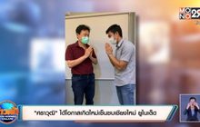 “ศราวุฒิ”ได้โอกาสเกิดใหม่เซ็นซบเชียงใหม่ ยูไนเต็ด