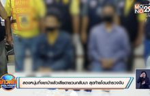 สุดเสียดาย ! ทิ้งยาบ้าวนกลับมาเอาถูกตำรวจจับ