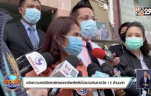 แจ้งความสามีข้อหายักยอกทรัพย์หลังไม่แบ่งเงินรางวัล 12 ล้านบาท