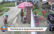 ให้กำลังใจไรเดอร์ 65 ปีถูกลูกค้าตำหนิจนอยากร้องไห้