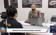 ร้องตำรวจเจอเพจขายสลากฯงวดเก่า