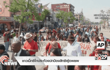 ชาวเม็กซิโกประท้วงปกป้องสิทธิผู้อพยพ