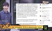 ธอส. กักตัวผู้บริหาร  – สื่อ 66 คน หลังชมคอนเสิร์ต “แสตมป์”