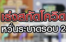 เร่งสกัดโควิดหวั่นระบาดรอบ 2 07-12-63