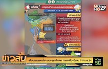 เตือนพายุฝนฟ้าคะนอง ลูกเห็บตก ภาคเหนือ-อีสาน 7- ก.พ. 64