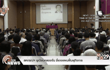 สหกรณ์ฯ ยูเนียนคลองจั่น ชี้แจงแผนฟื้นฟูกิจการ