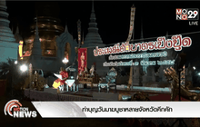 ทำบุญวันมาฆบูชาหลายจังหวัดคึกคัก