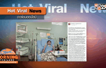 ช่วยเหลือน้องก็อต ป่วยโรคประหลาด 