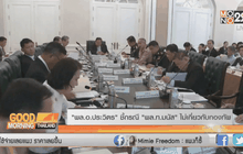 “พล.อ.ประวิตร” ชี้กรณี “พล.ท.มนัส” ไม่เกี่ยวกับกองทัพ