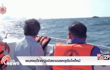 พบศพเด็กหญิงอิสราเอลเหตุเรือไฟไหม้