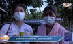 ยายโชคดีเพราะกลัวโควิด  ถูกสลากรางวัลที่ 1