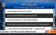 ครม.เห็นชอบเพิ่มเที่ยวรถ-ยกเว้นค่าผ่านทางพิเศษ