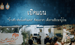 เปิดแผนคนทำดี : “บ้านชีวาศิลป์มอดินแดง” ปฏิบัติการศิลปะอาสาเพื่อการเยียวยาผู้ป่วย