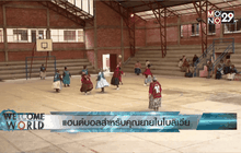 แฮนด์บอลสำหรับคุณยายในโบลิเวีย