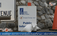 แคลิฟอร์เนียประกาศภาวะฉุกเฉินหลังก๊าซรั่วไหล