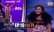 THE CHOICE THAILAND เลือกได้ให้เดต EP.10 [1/7]