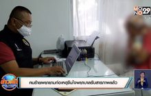 คนร้ายพยายามก่อเหตุขืนใจพยาบาลรับสารภาพแล้ว