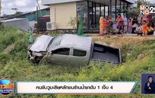 คนขับวูบเสียหลักชนร้านน้ำชาดับ 1 เจ็บ 4