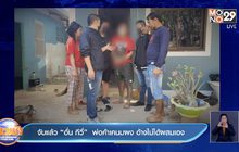 จับแล้ว “อั๋น กีวี่”  พ่อค้าเคนมผง อ้างไม่ได้ผสมเอง